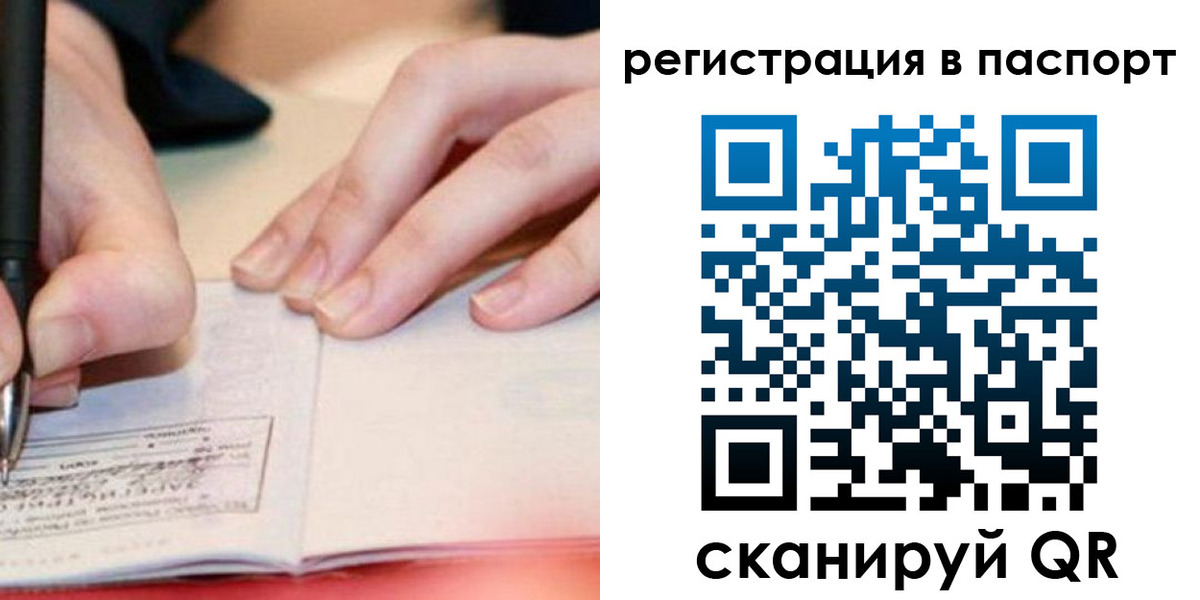 прописка регистрация в Порхове