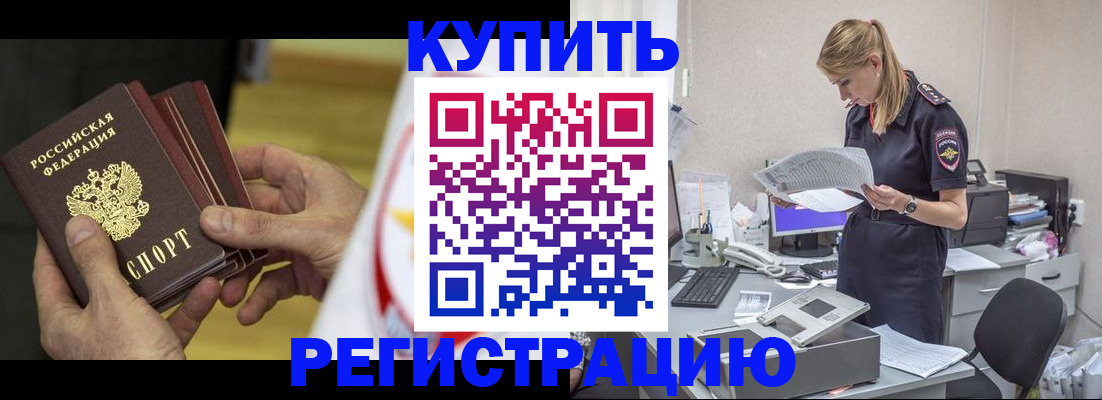 прописка законно в Порхове